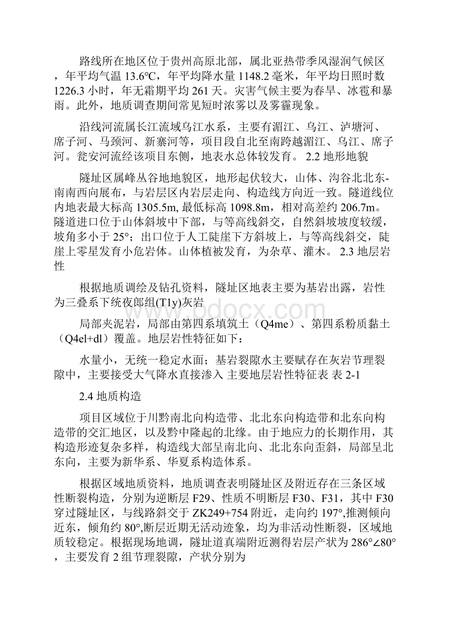 王家岩隧道工程地质勘察报告.docx_第2页