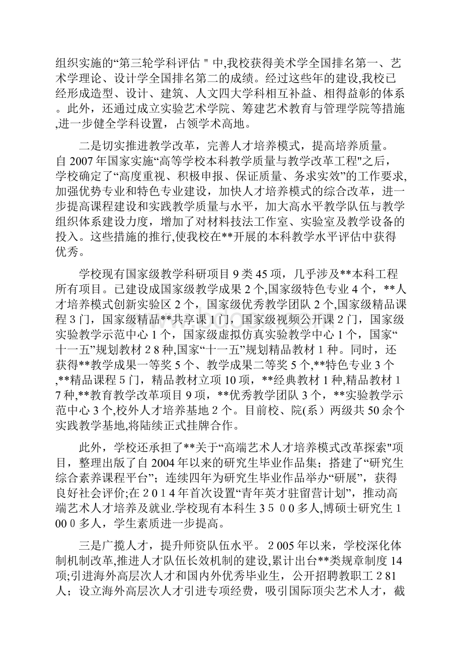 在双代会上的工作报告.docx_第2页