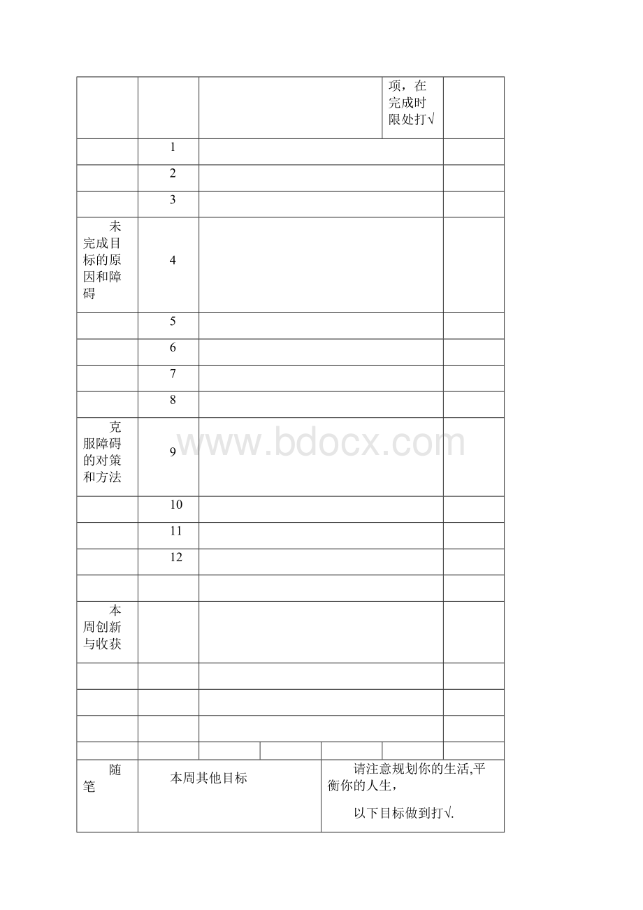 整理每周每日目标计划表.docx_第2页