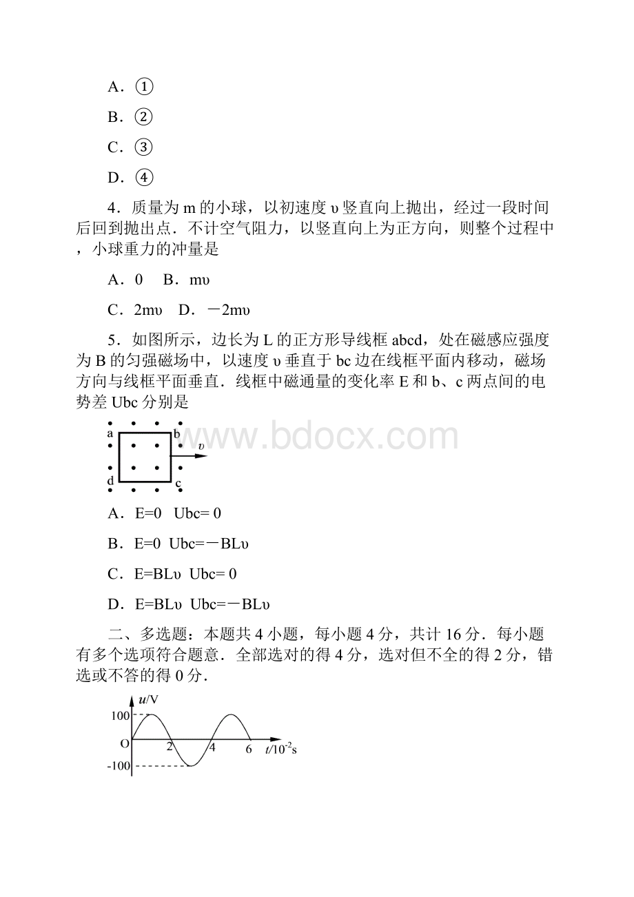 江苏省盐城市学年高二下学期期末考试+物理+Word版含答案.docx_第2页