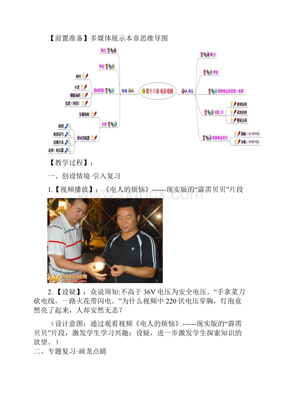 人教版九年级物理第十六章《电压电阻》教案.docx_第2页