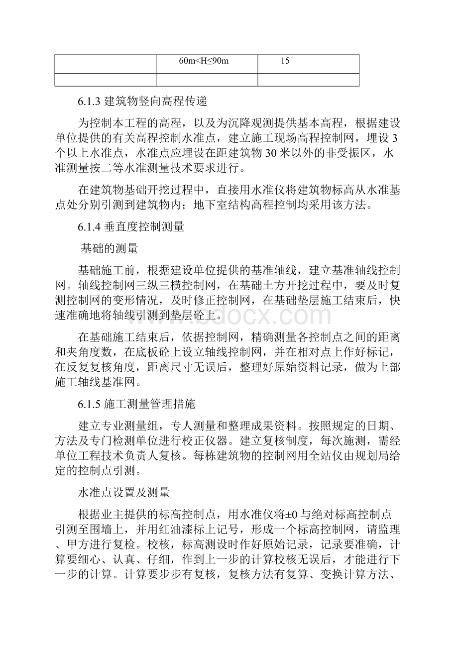 施工组织设计施工部署方案.docx_第3页