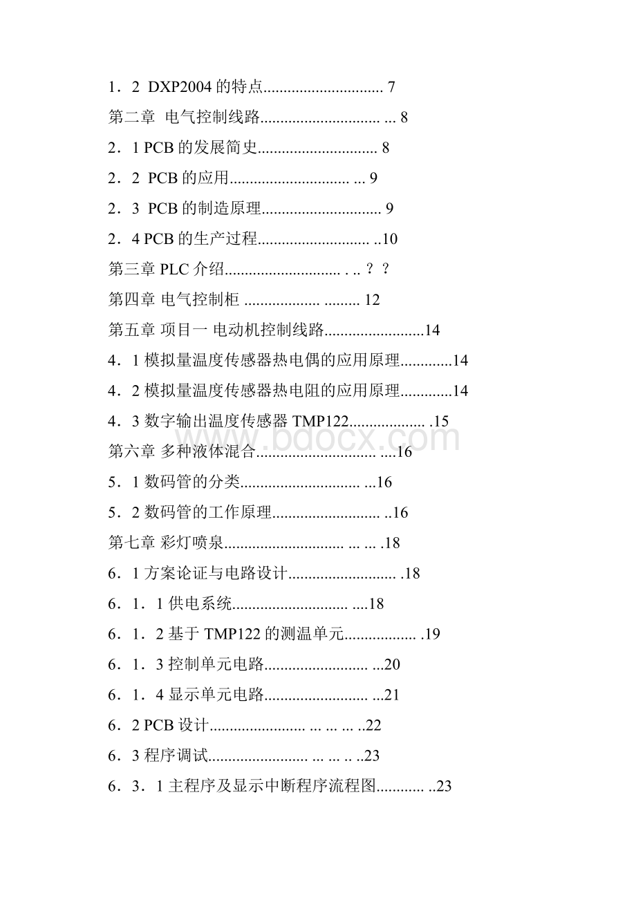 综合实训项目技术报告电子测温计的制作 2.docx_第2页