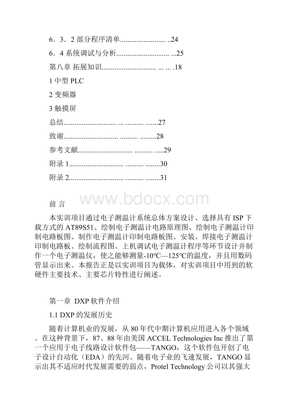 综合实训项目技术报告电子测温计的制作 2.docx_第3页