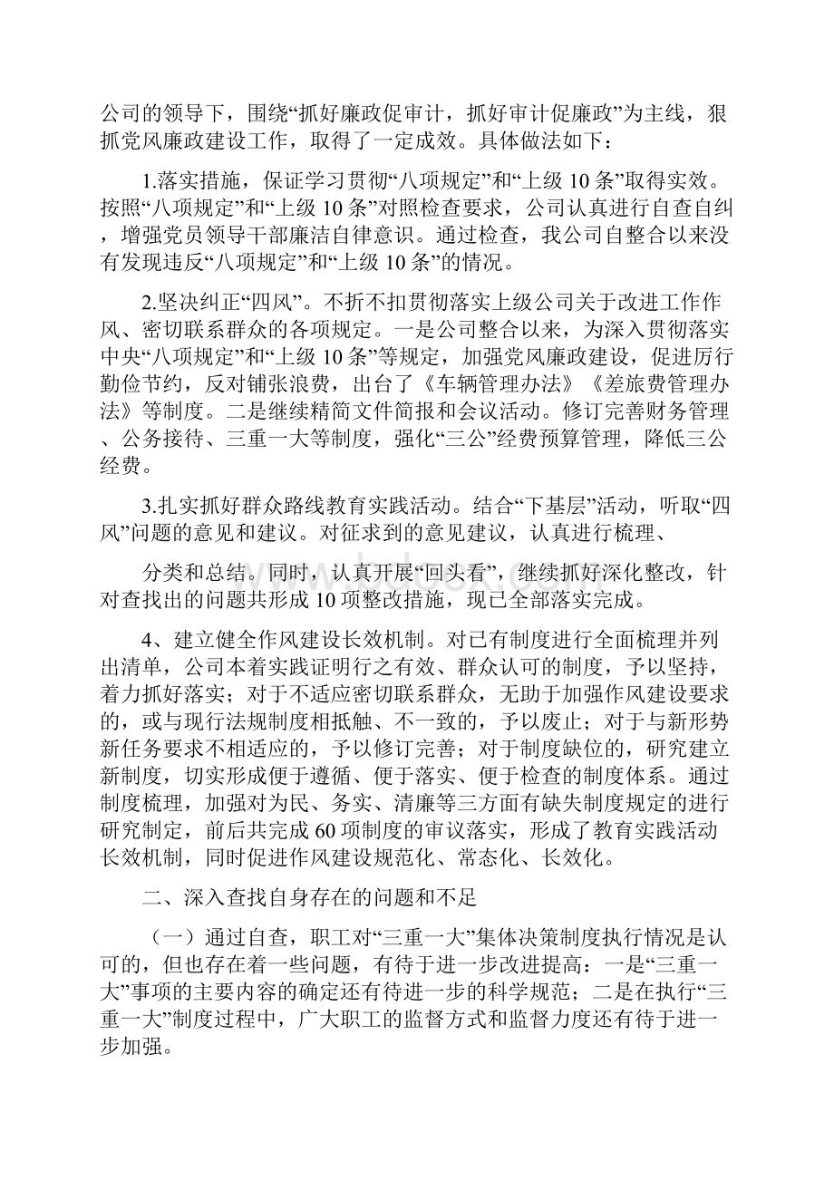 《审计整改总结报告》.docx_第2页