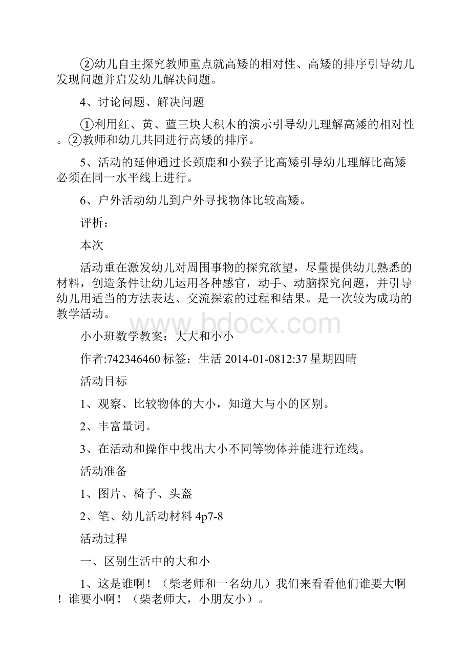 小班数学教案精选多篇.docx_第3页