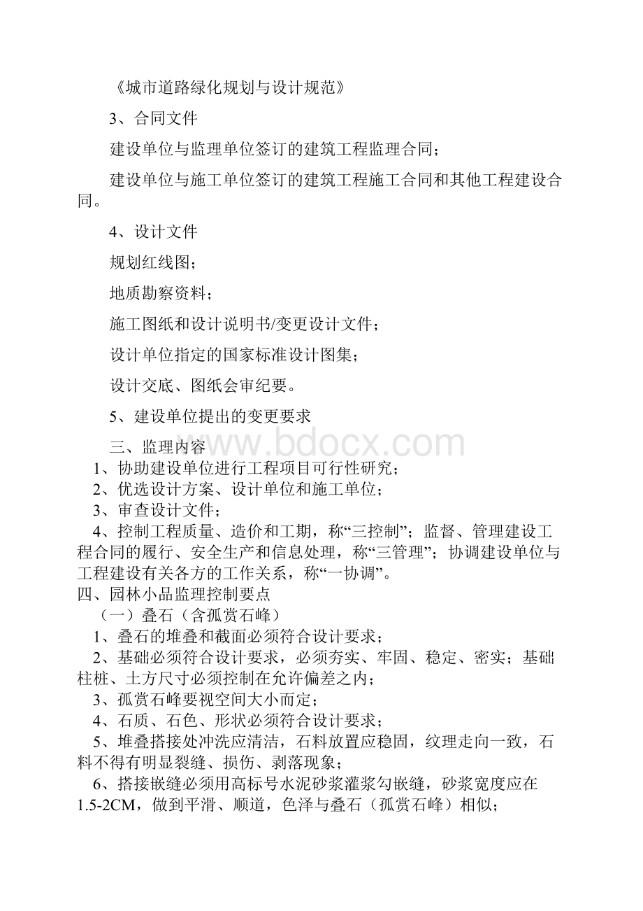 公园监理细则.docx_第3页