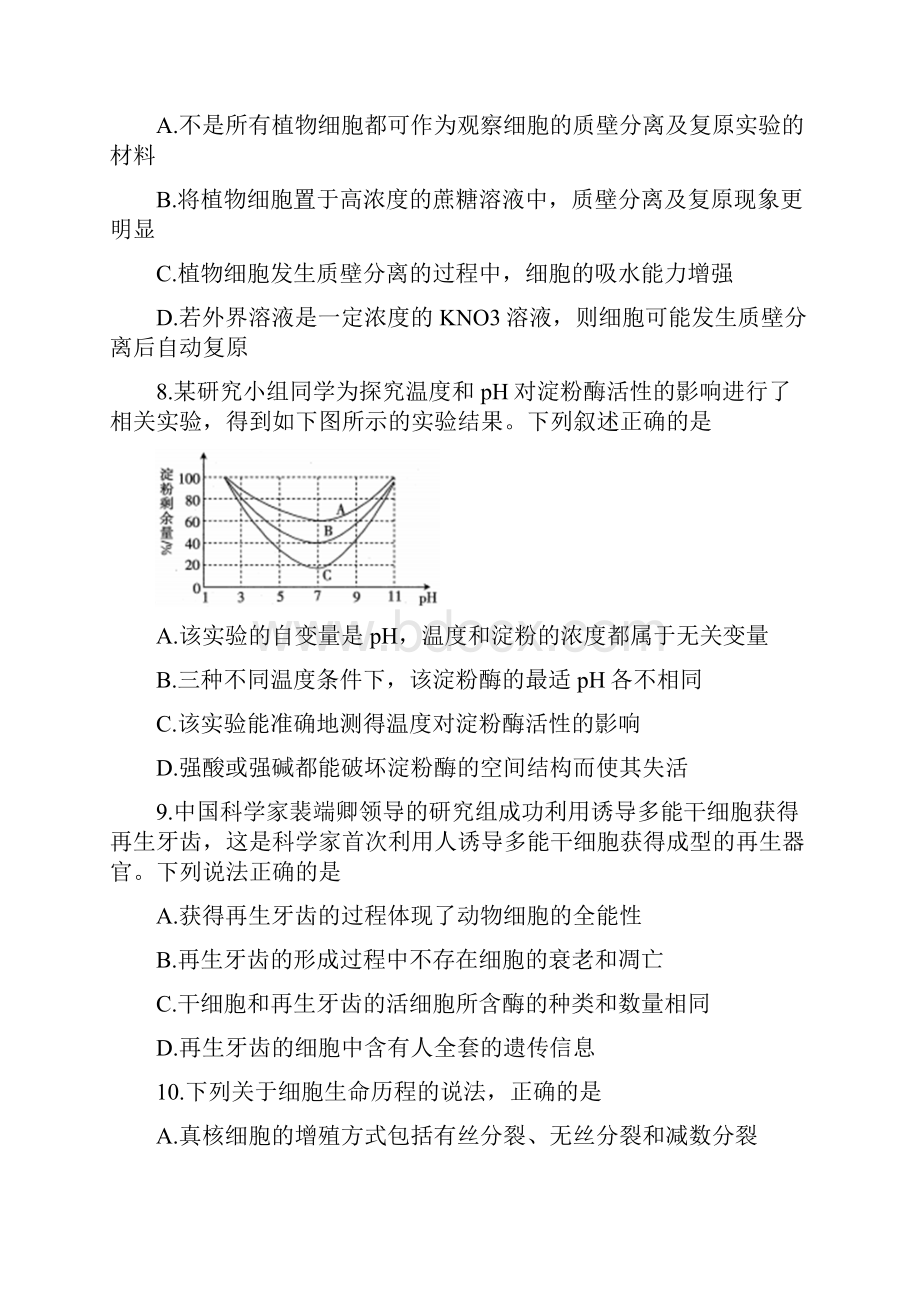 安徽省示范中学学年高二生物上学期入学考试试题.docx_第3页