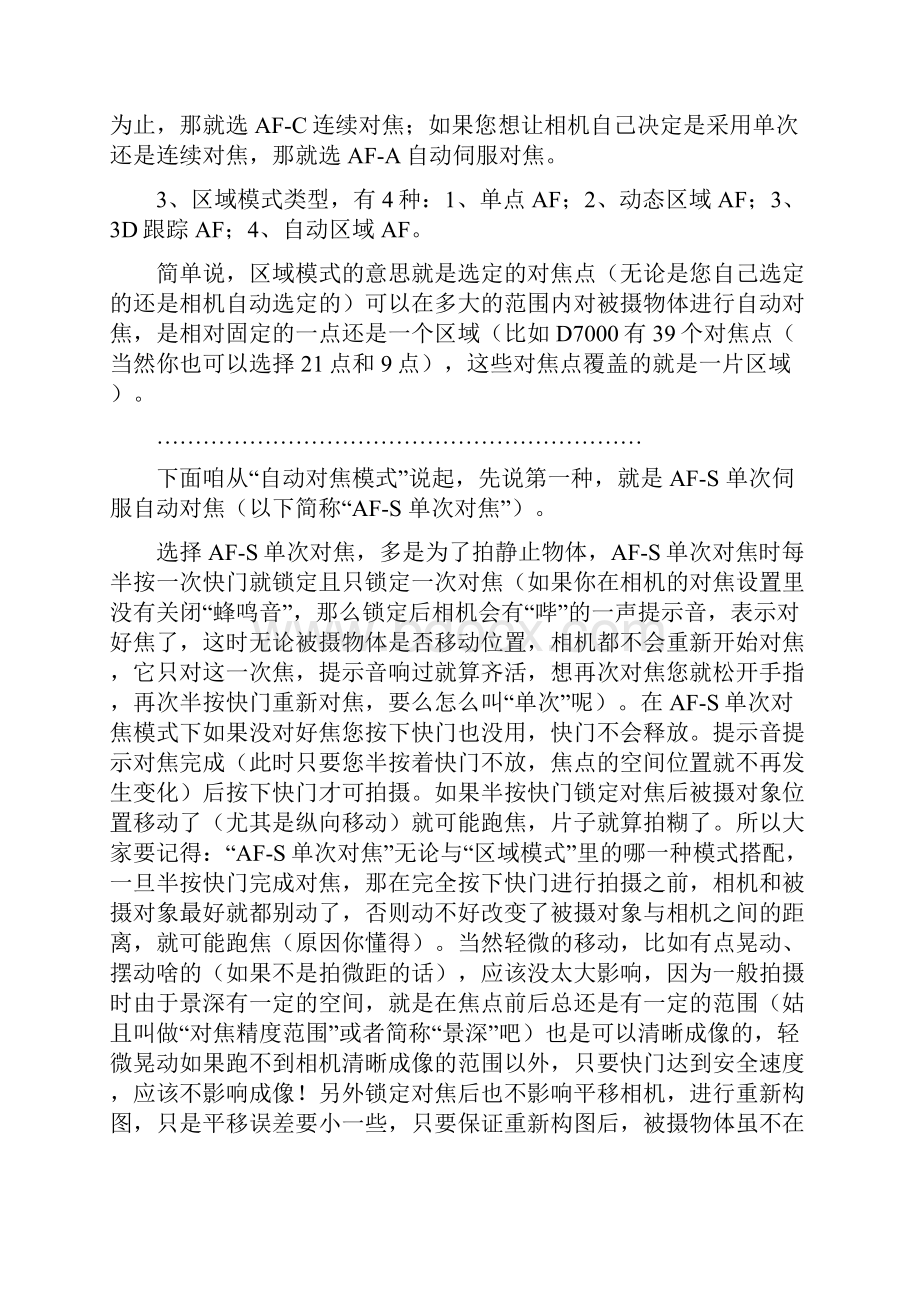 对焦模式和区域模式详解.docx_第2页