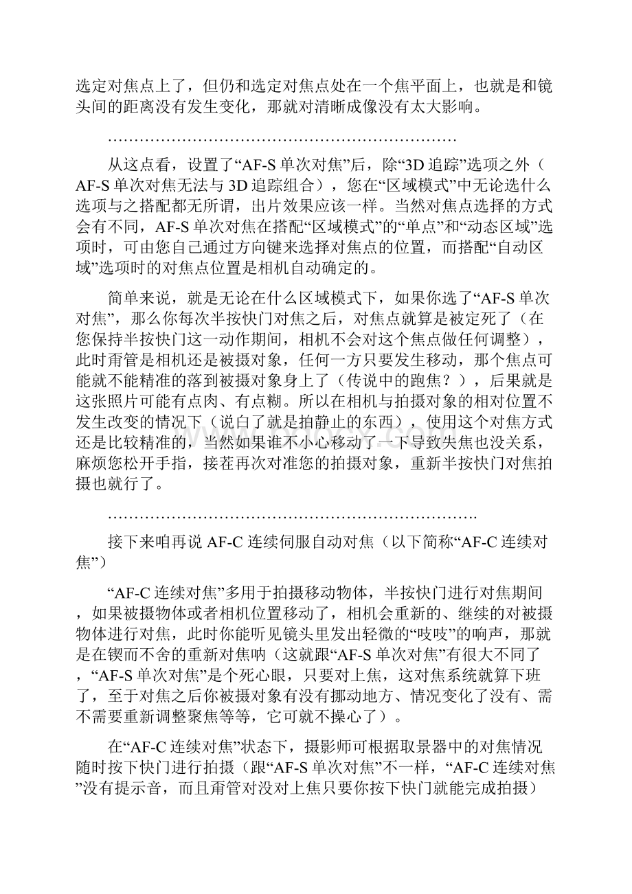 对焦模式和区域模式详解.docx_第3页