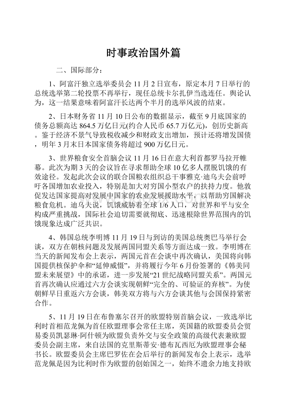 时事政治国外篇.docx_第1页