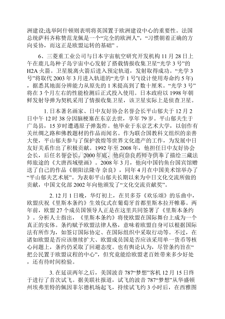 时事政治国外篇.docx_第2页