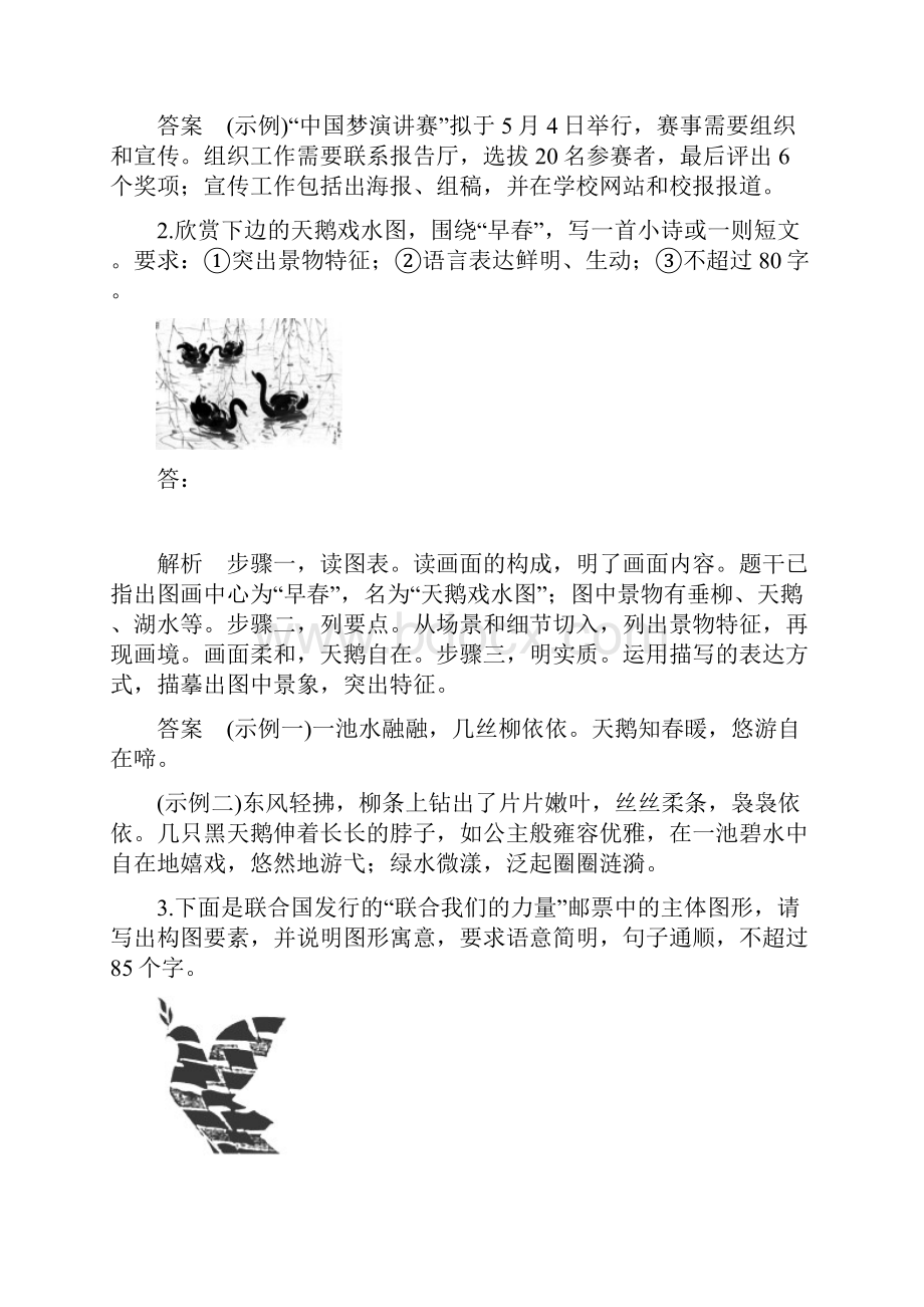 高考语文浙江专用二轮培优文档专题一 语言文字运用 技法提分点7.docx_第3页