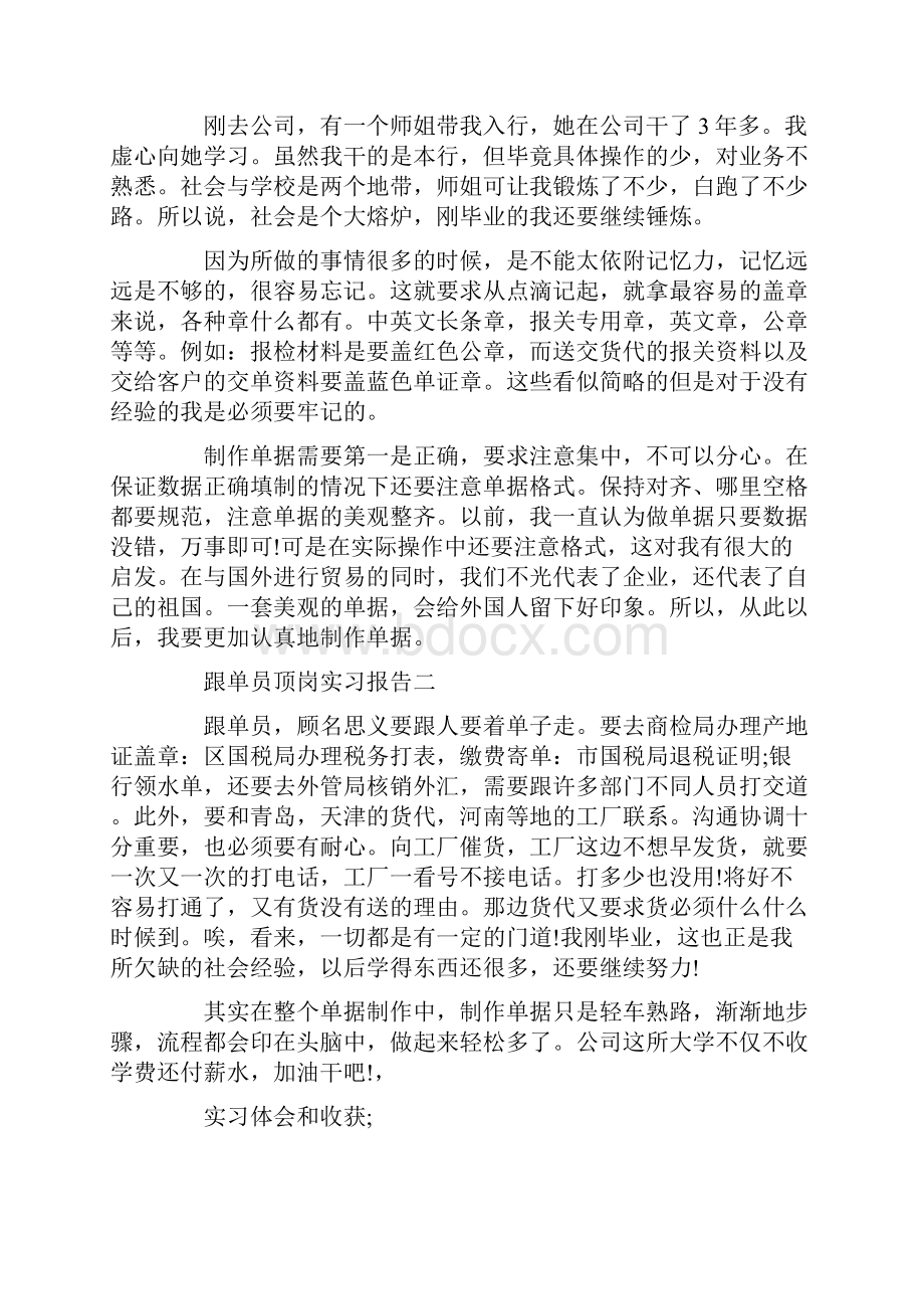 跟单员顶岗实习报告范文.docx_第2页