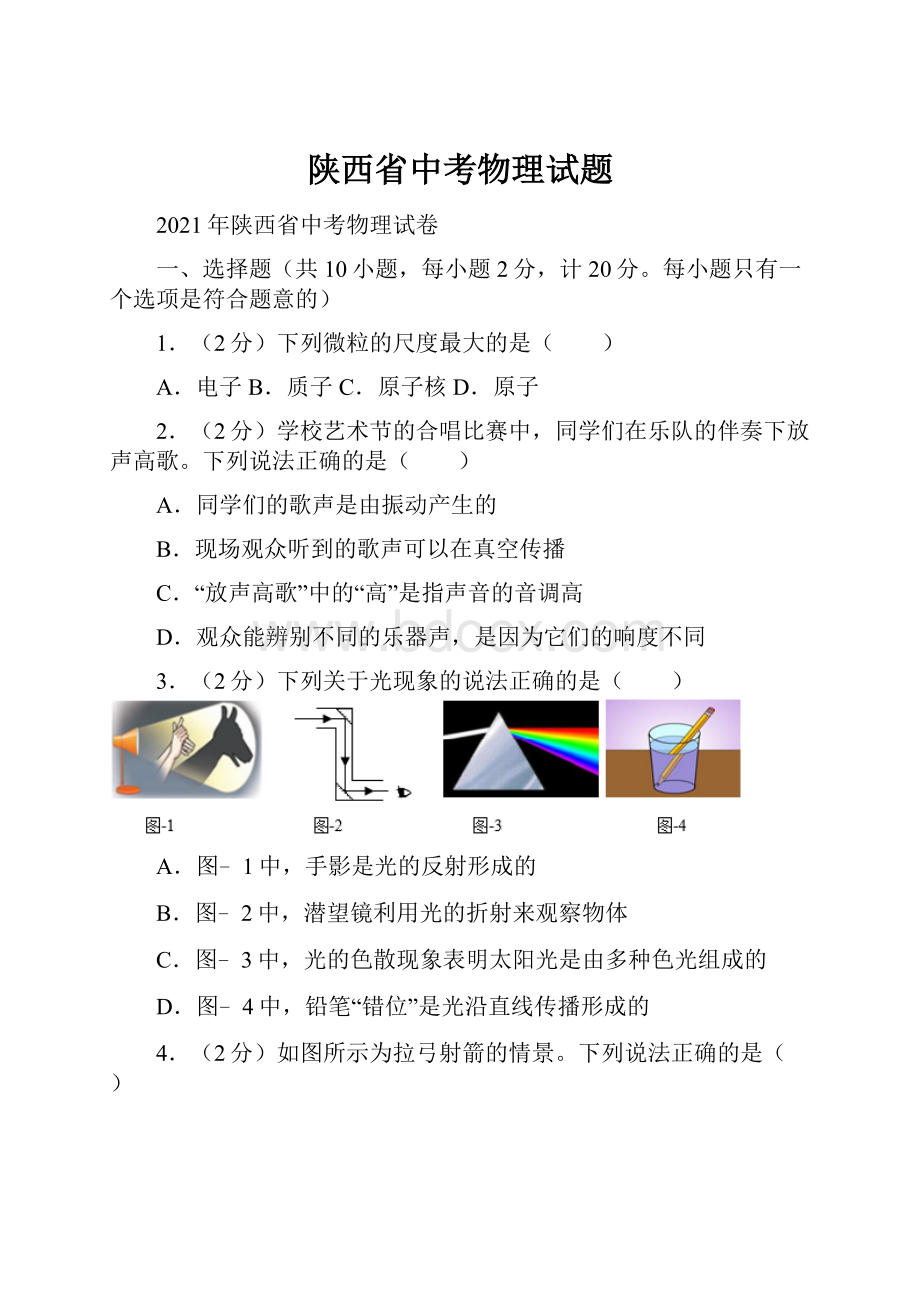 陕西省中考物理试题.docx