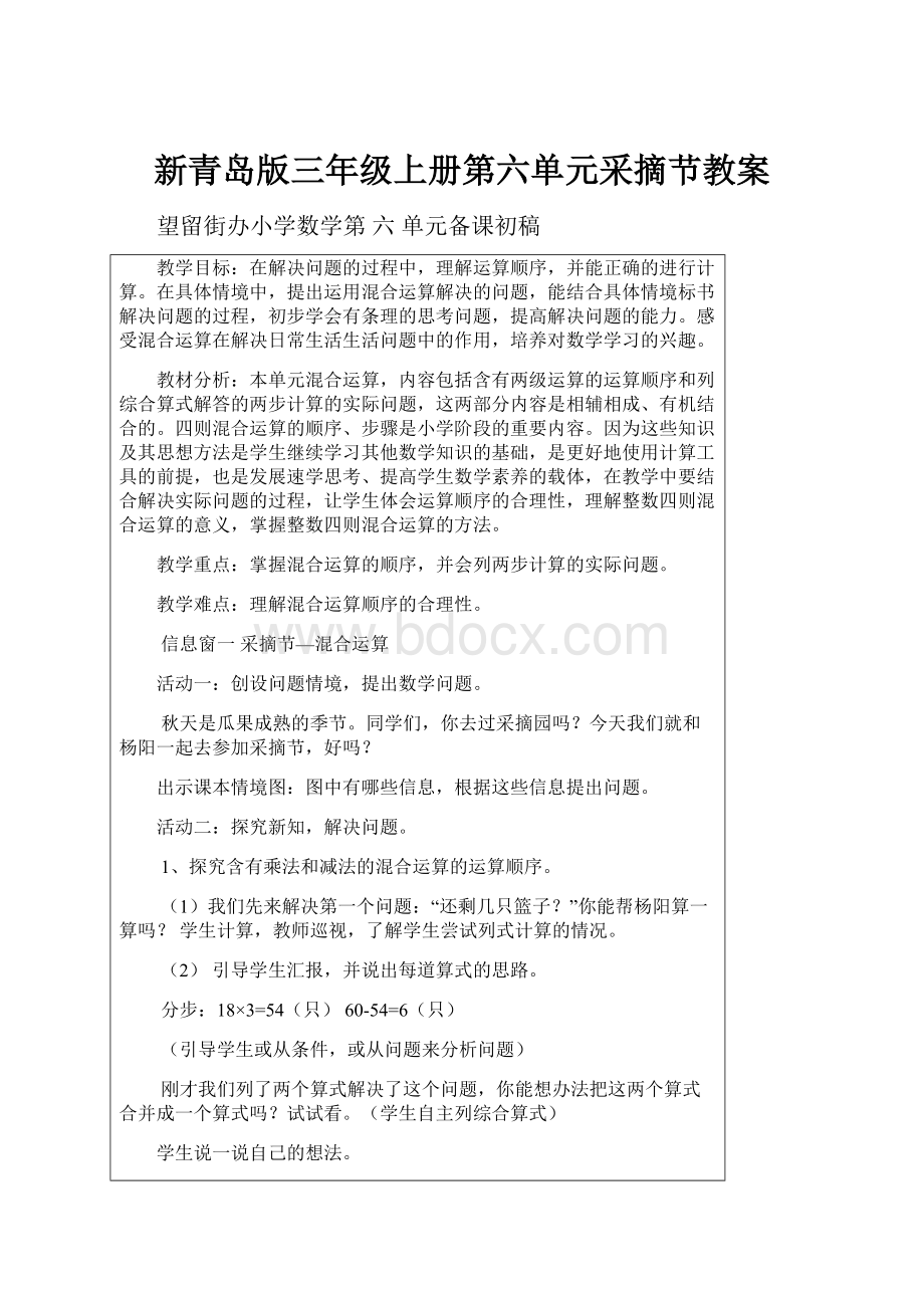 新青岛版三年级上册第六单元采摘节教案.docx_第1页