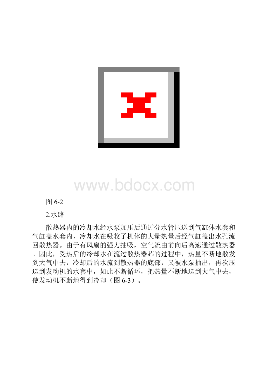 16冷却系.docx_第3页