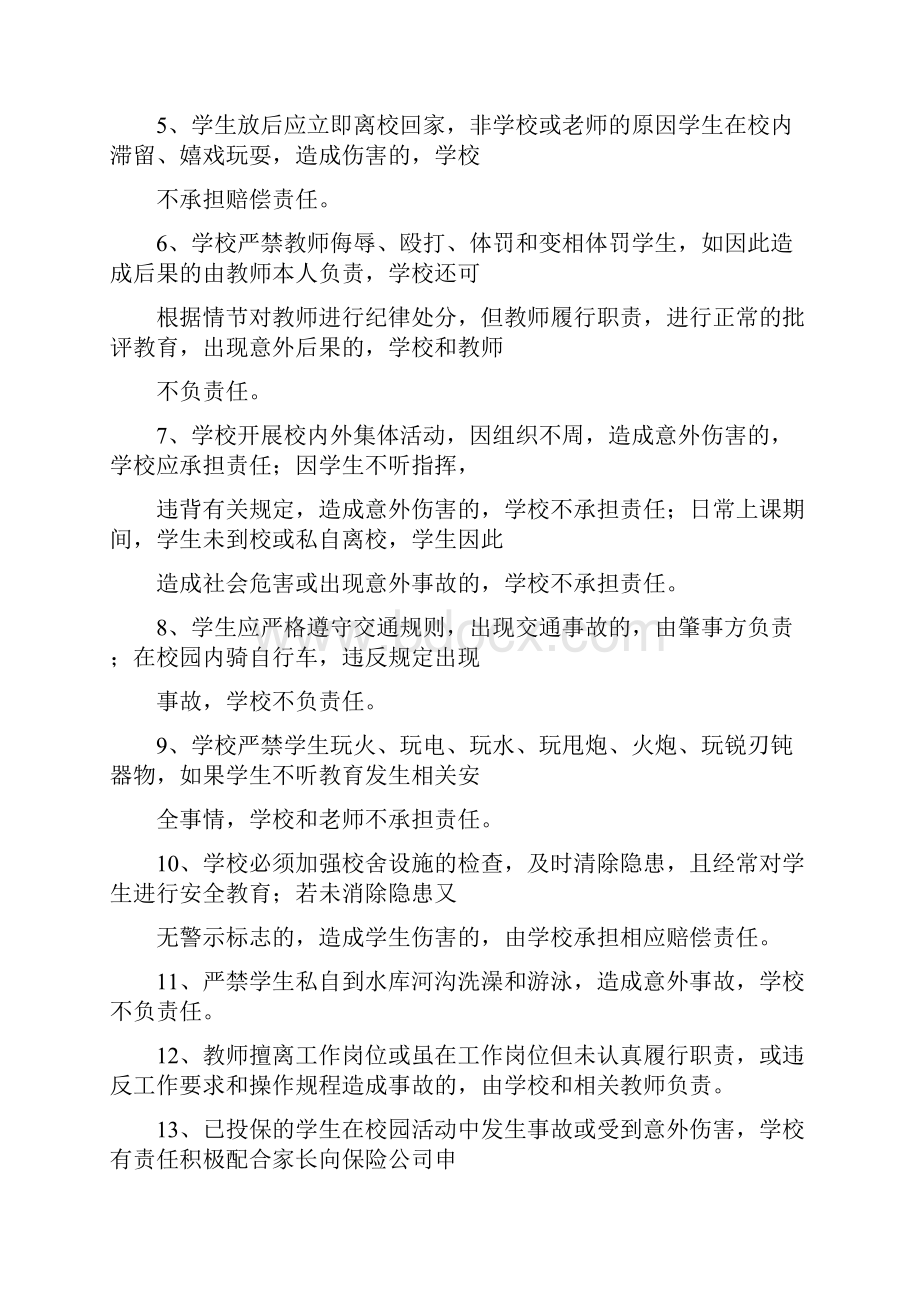 学校与家长安全协议书doc.docx_第2页