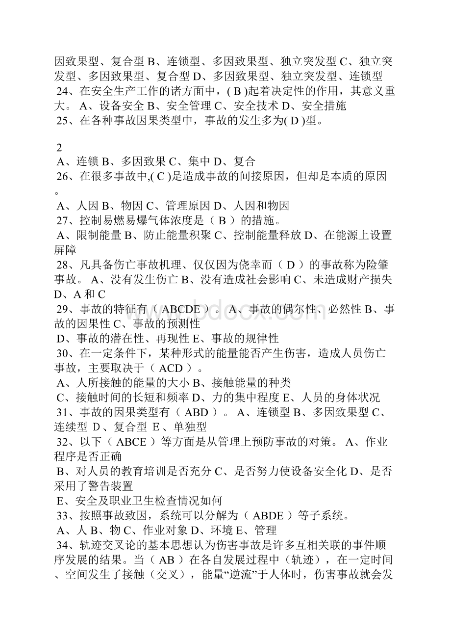 安全生产知识竞赛复习题.docx_第3页