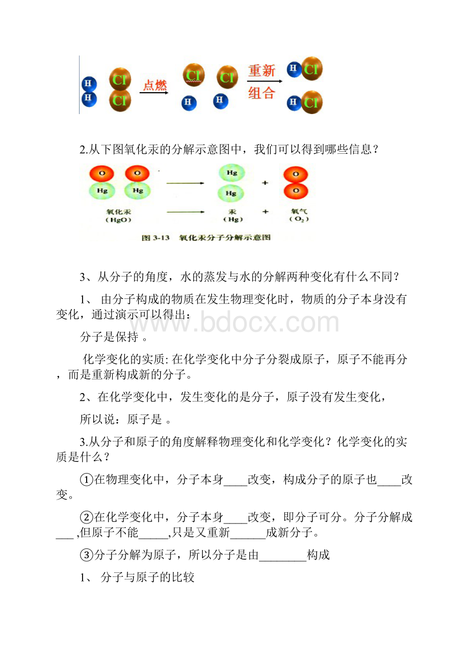 初三化学第三单元物质构成的奥秘教学案.docx_第3页