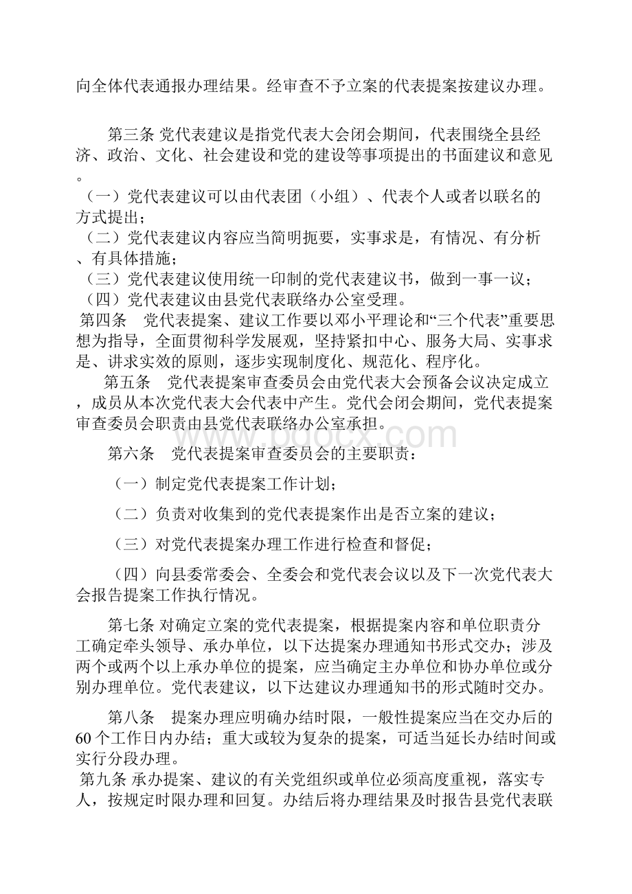 大方县党代会常任制工作制度1.docx_第3页