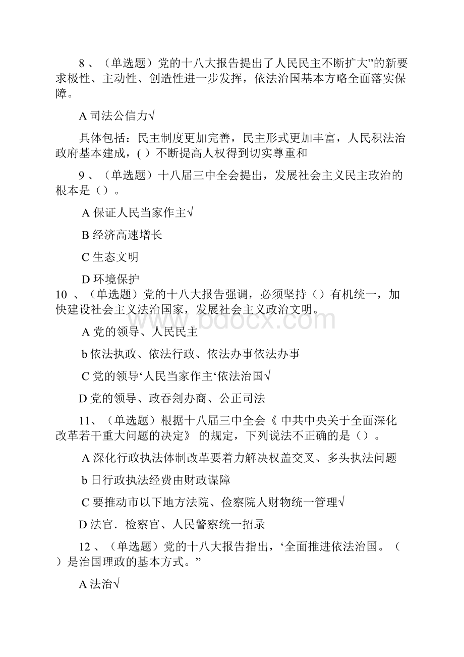 网络在线学法考试答案解析.docx_第3页