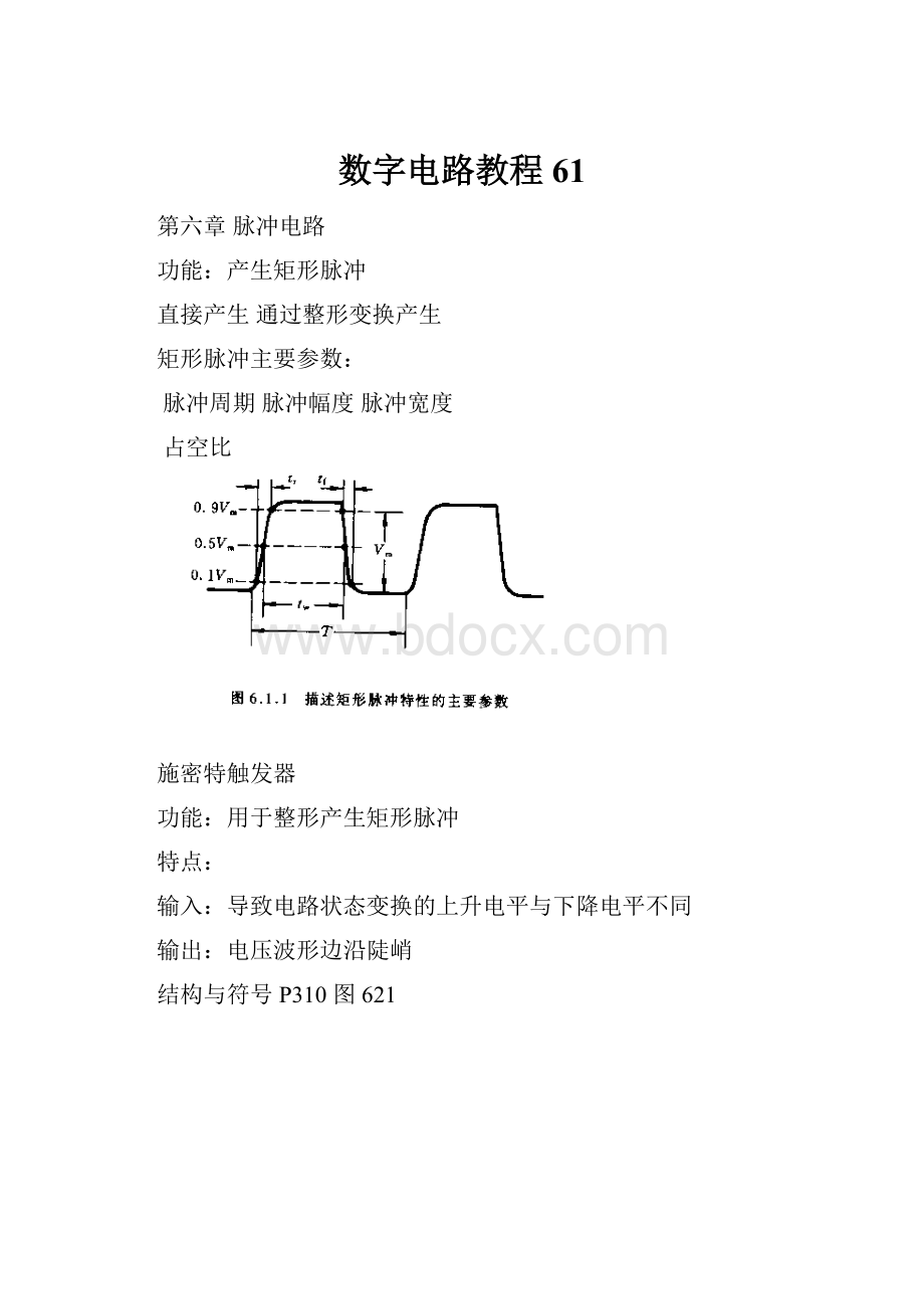 数字电路教程61.docx