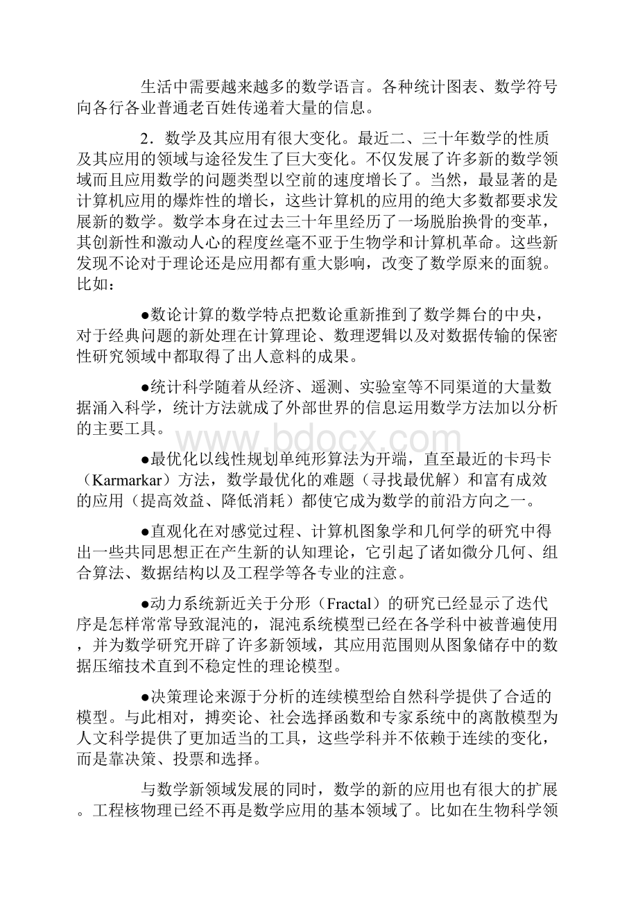 21世纪基础教育数学课程改革的构想.docx_第2页