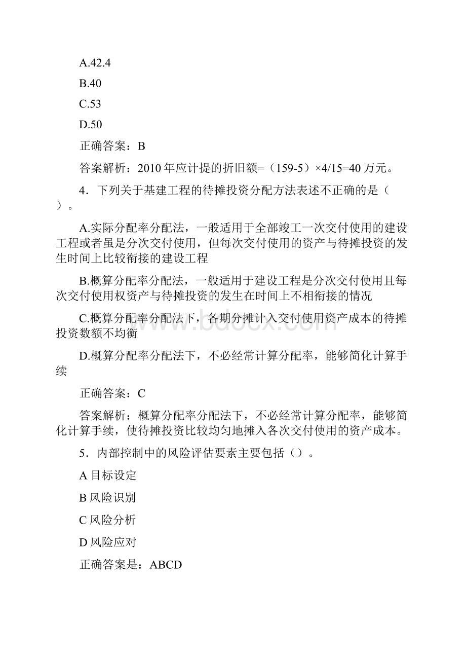 最新会计继续教育试题题库含答案解析COW.docx_第2页