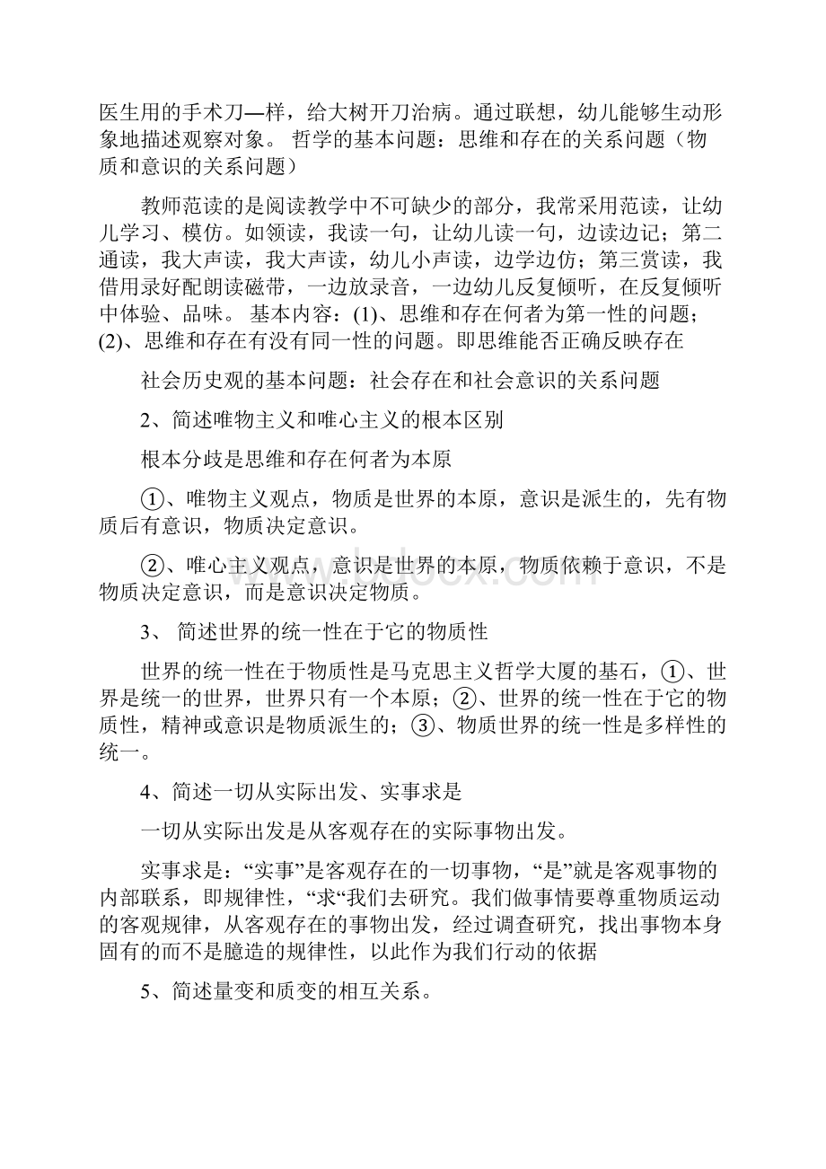 成人高考政治重点总结23页.docx_第2页