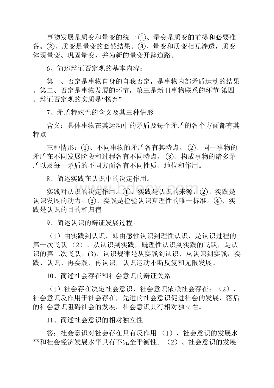 成人高考政治重点总结23页.docx_第3页