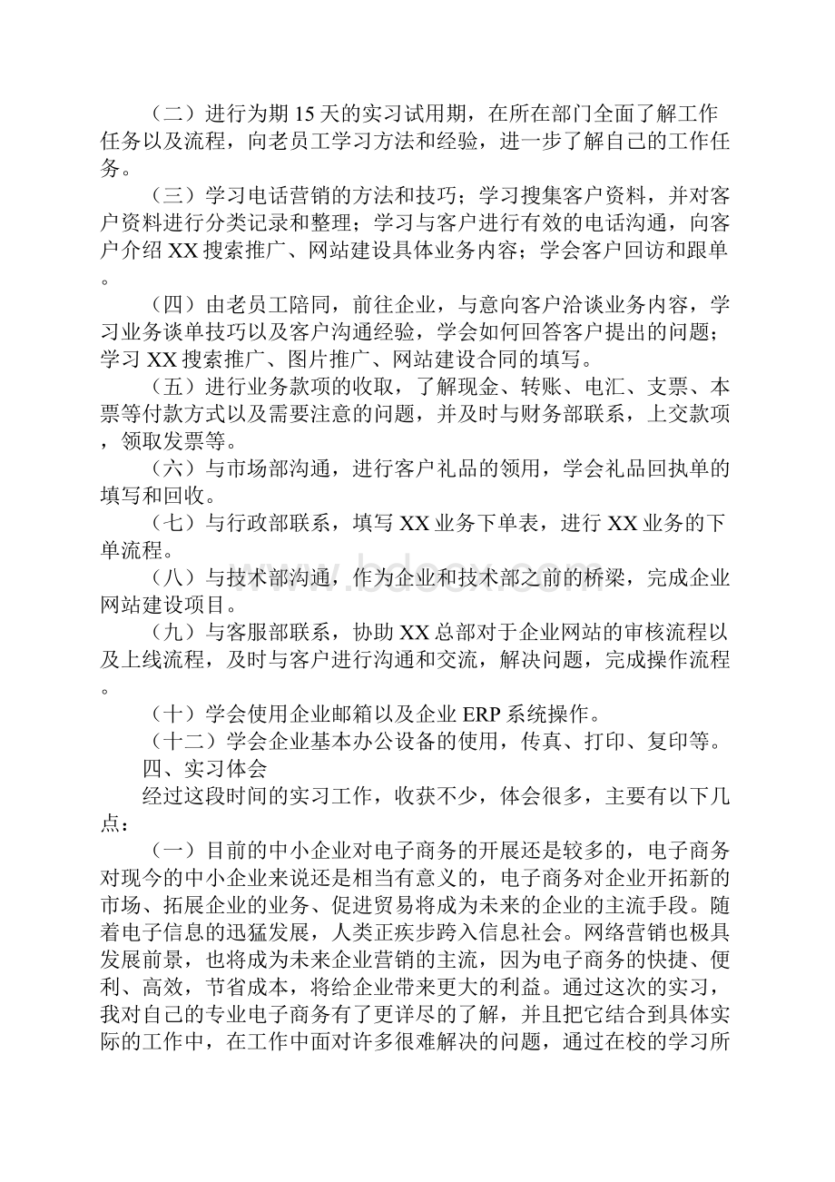 网络销售实习报告总结.docx_第2页