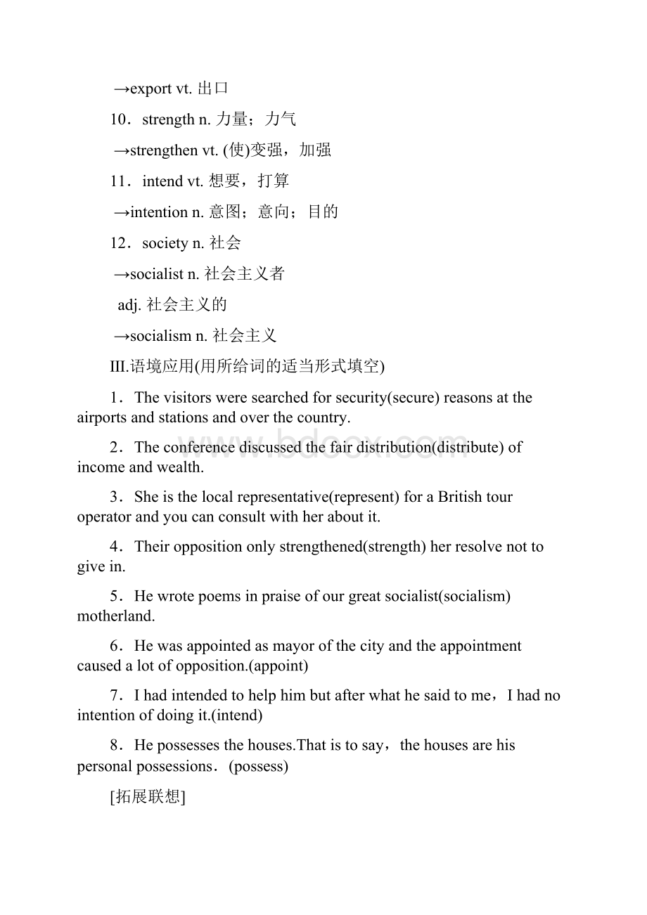 高三英语一轮复习第1部分基础知识解读Unit23Conflict教师用书北师大版选修.docx_第3页