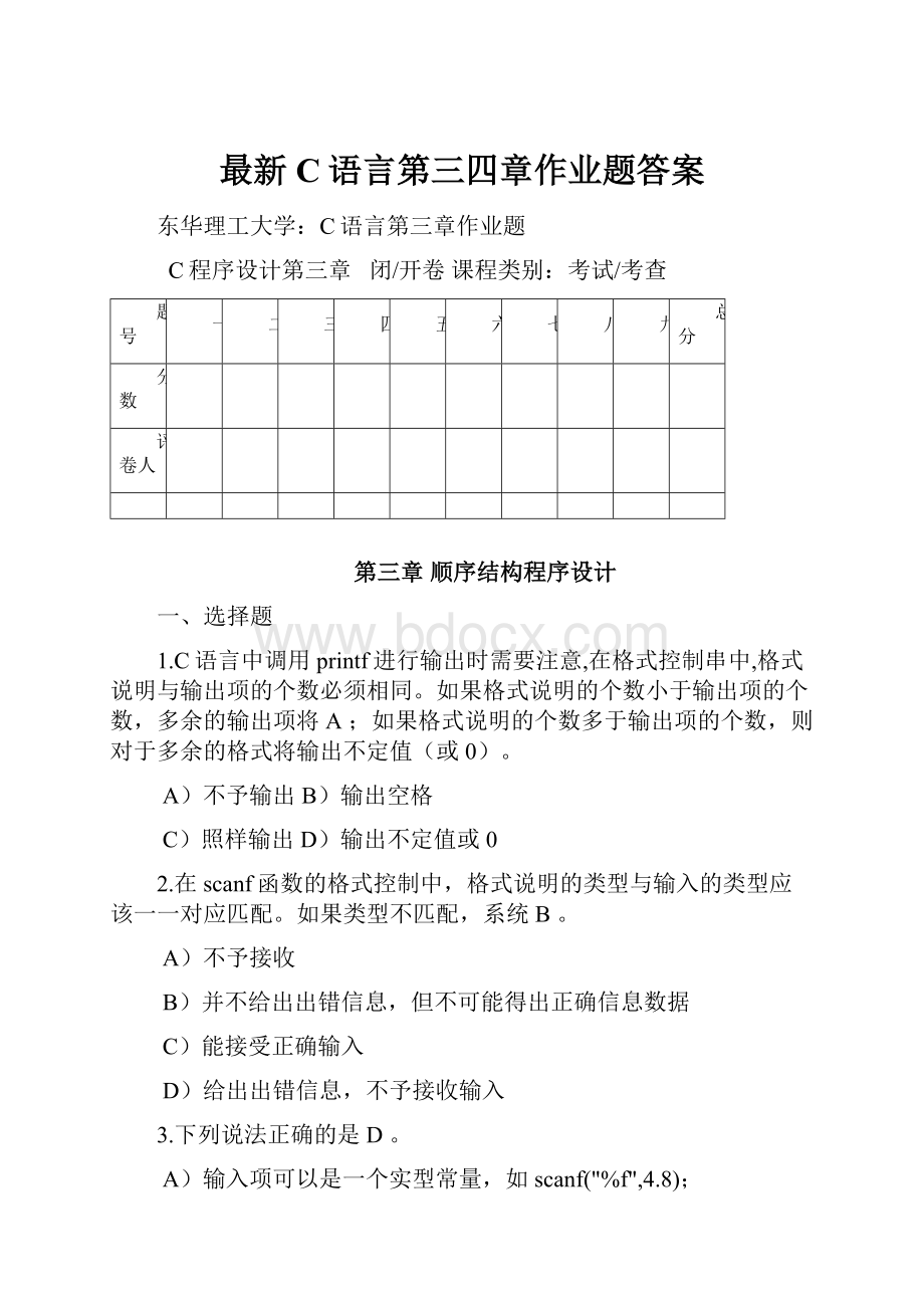 最新C语言第三四章作业题答案.docx_第1页