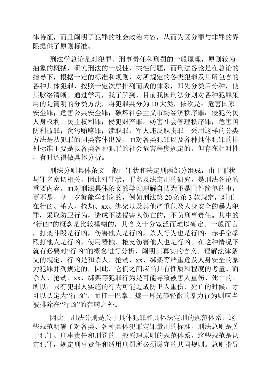 学习刑法心得体会精选多篇.docx_第2页