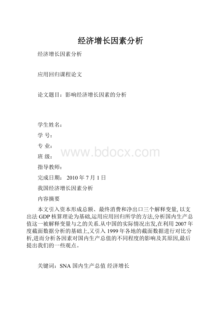 经济增长因素分析.docx