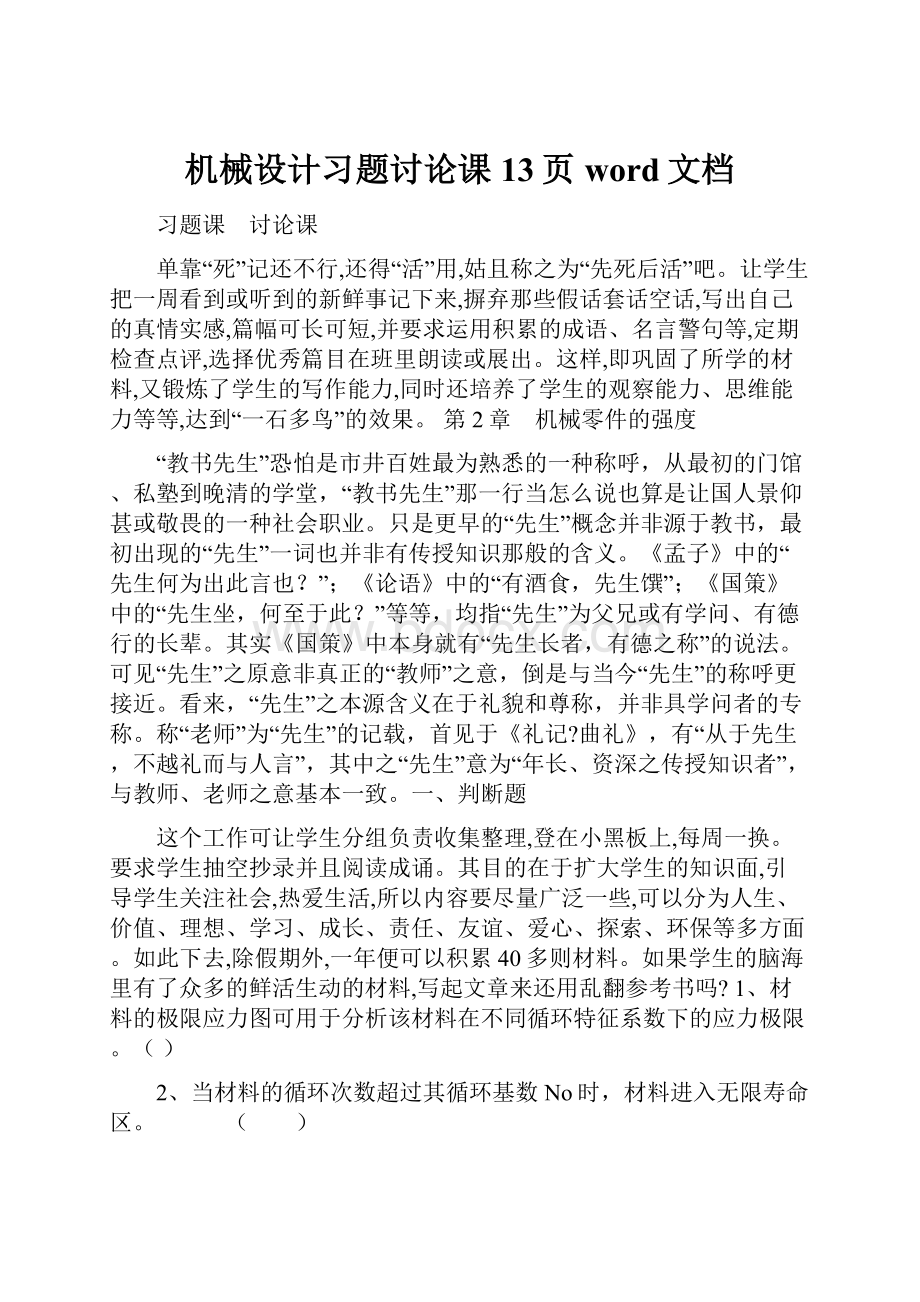 机械设计习题讨论课13页word文档.docx