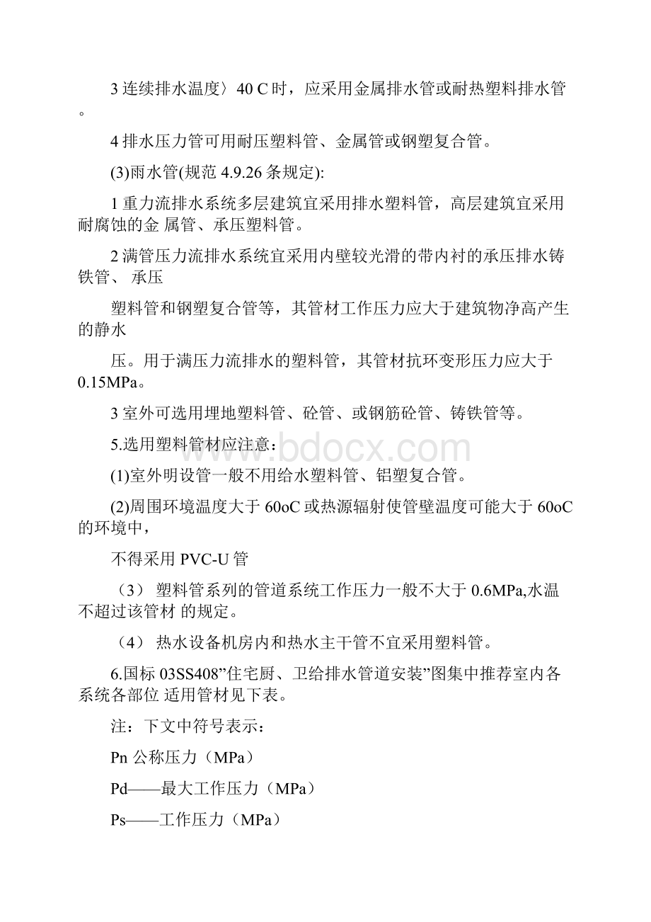 给排水常用管材接口和管道敷设说明.docx_第3页