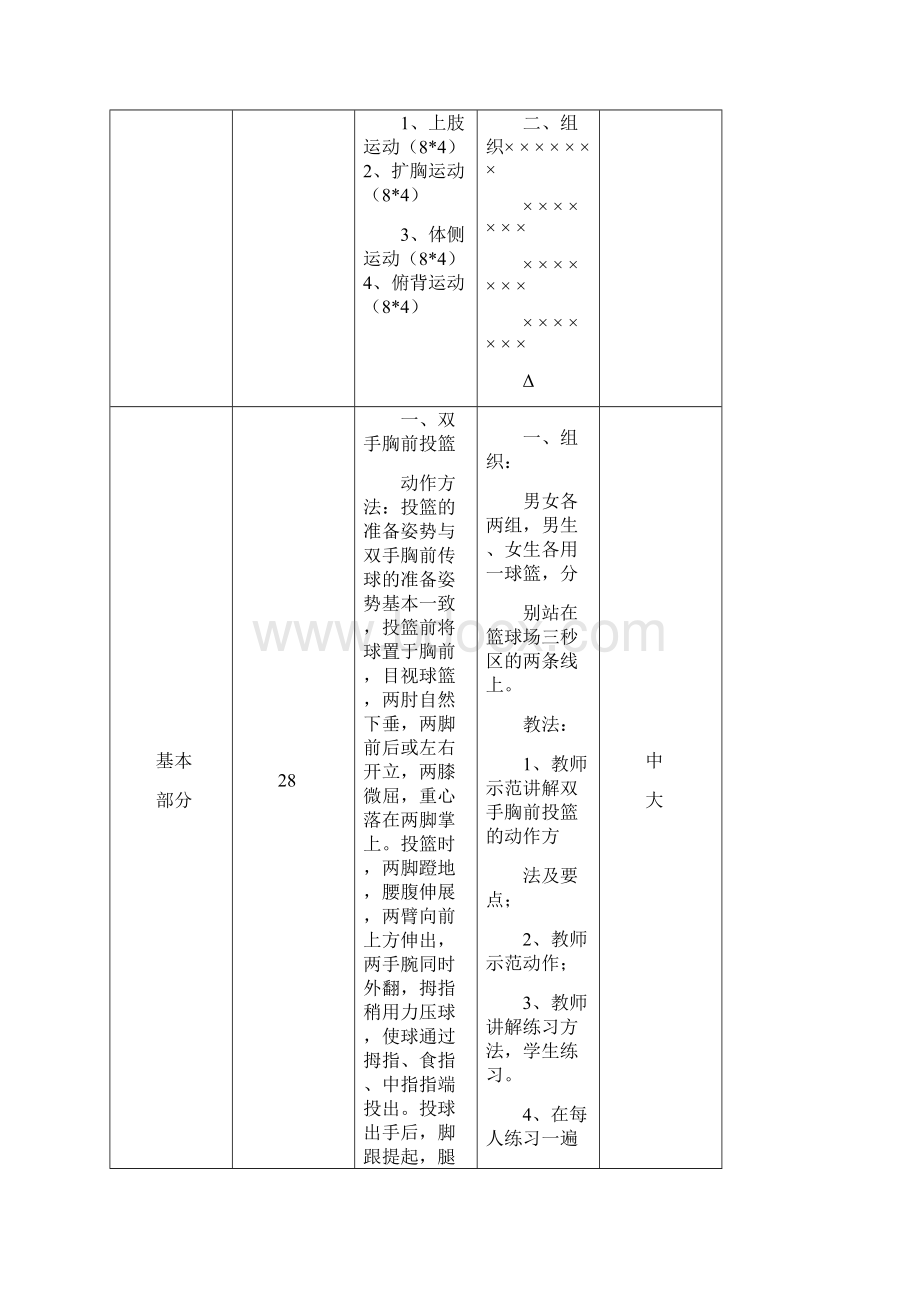 小学体育篮球单元.docx_第3页