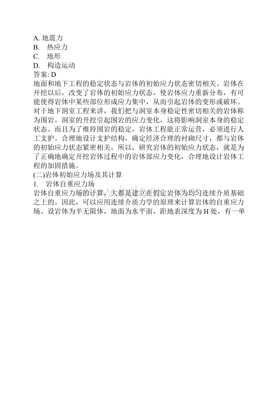 岩体的初始应力状态.docx_第2页