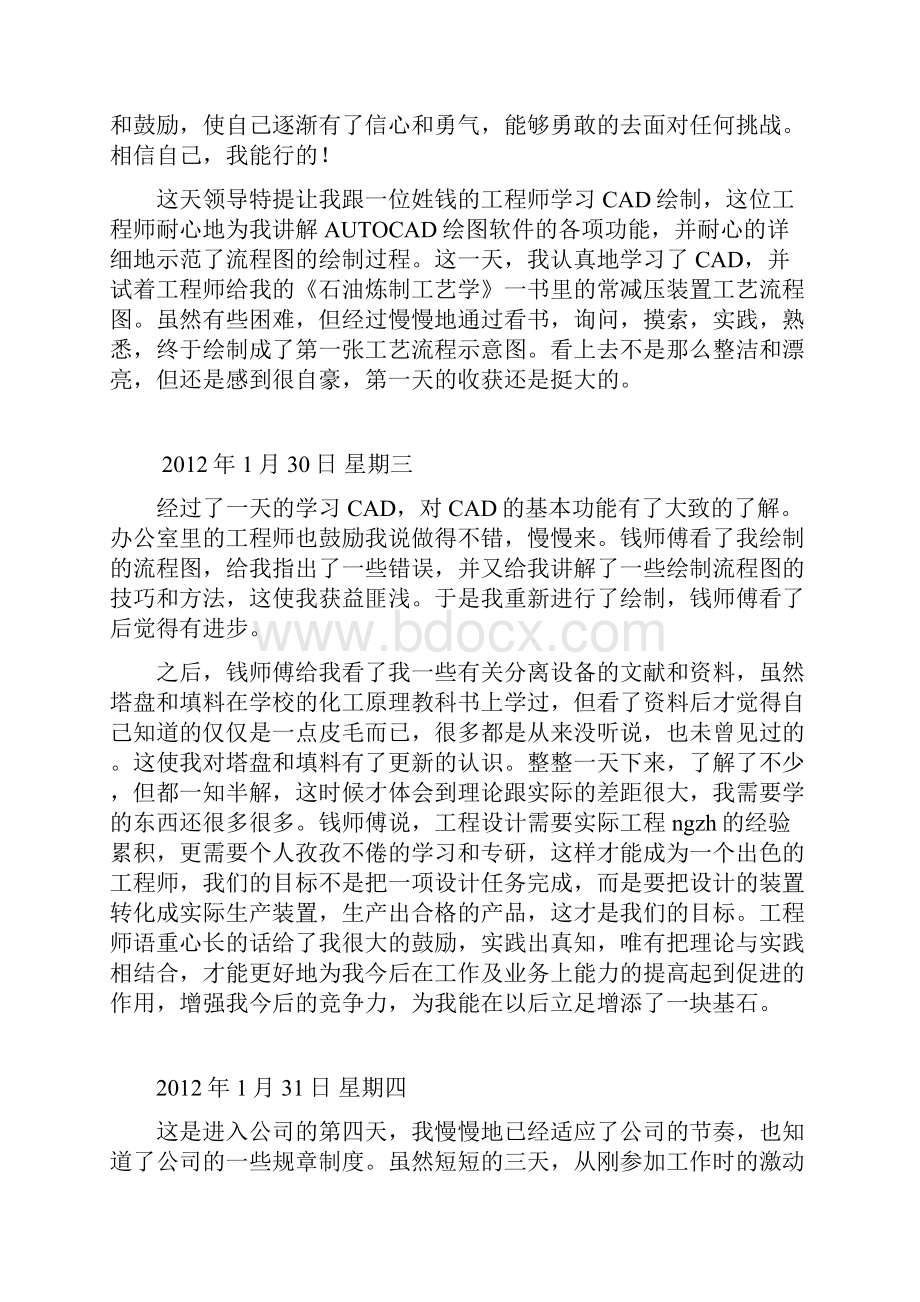 化工实习日志21篇工艺工程师助理.docx_第2页