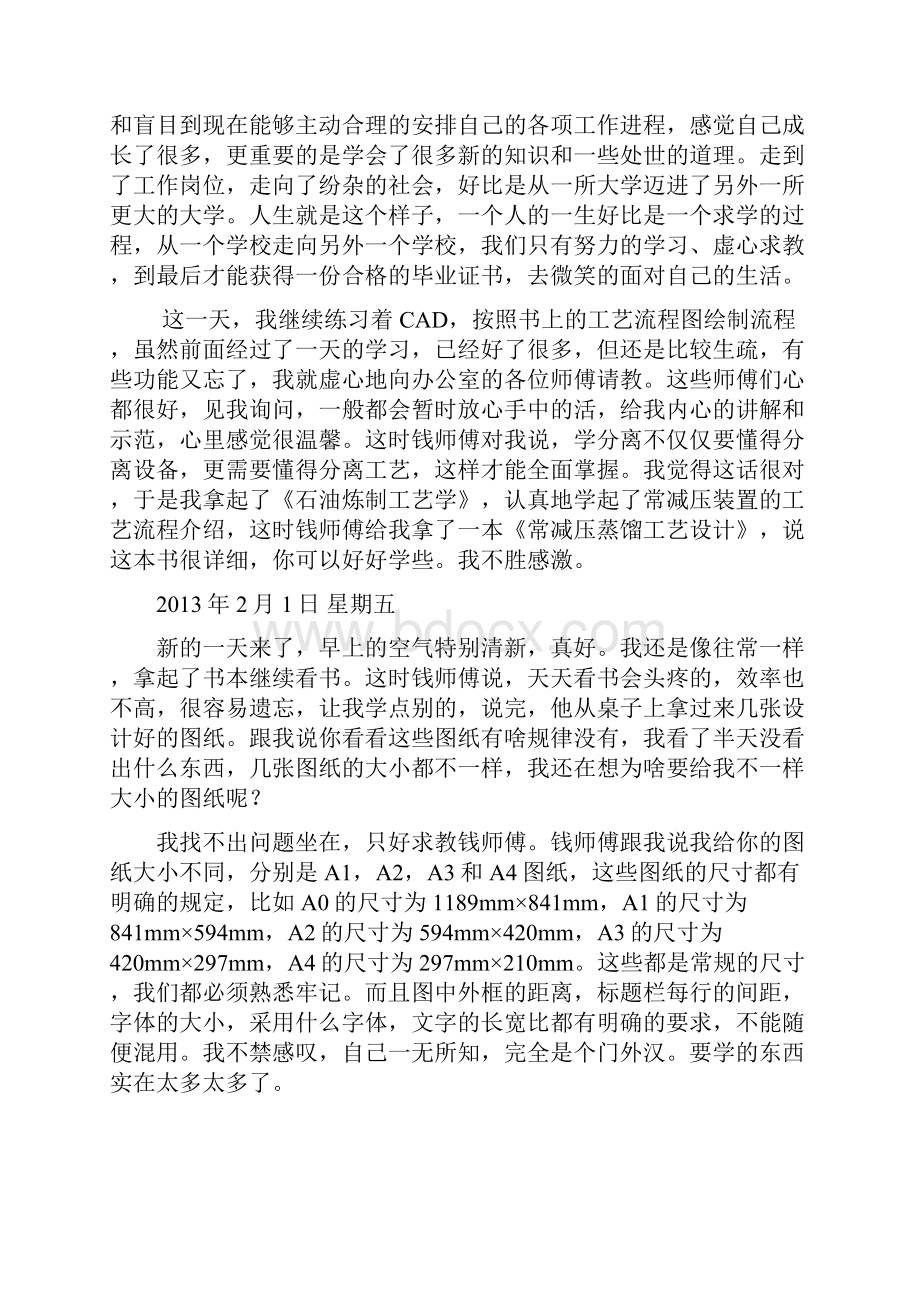 化工实习日志21篇工艺工程师助理.docx_第3页