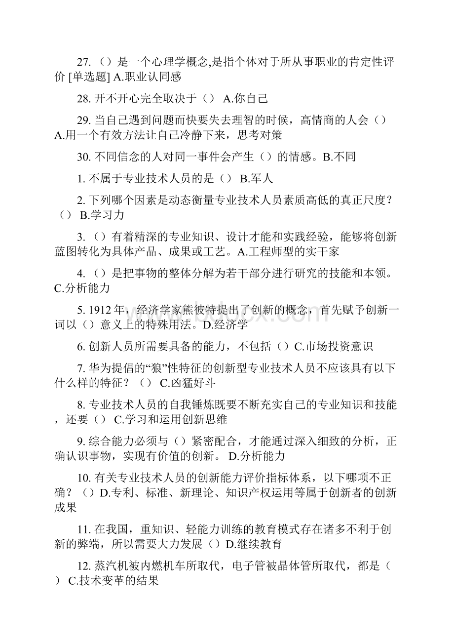 专业技术人员职业幸福感的提升试题及答案.docx_第3页