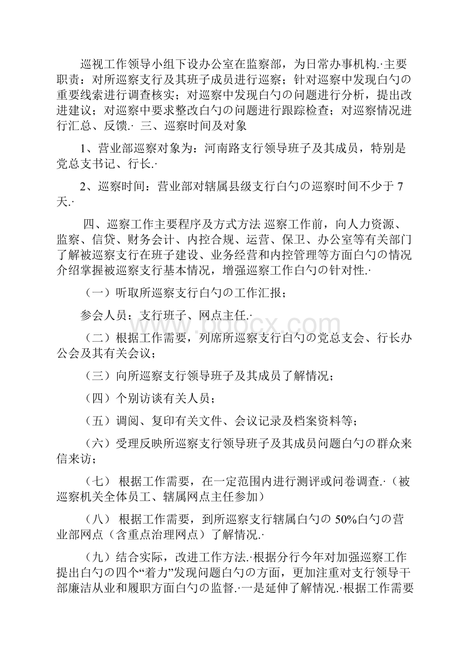 某银行XX分行营业部巡察计划可行性方案.docx_第2页