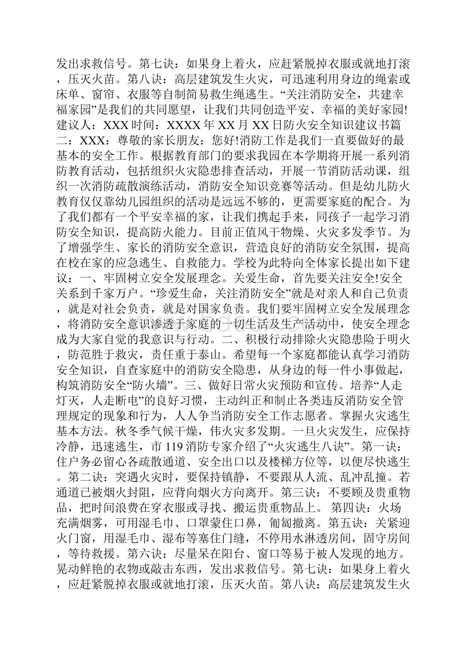 防火安全知识建议书精选doc.docx_第2页