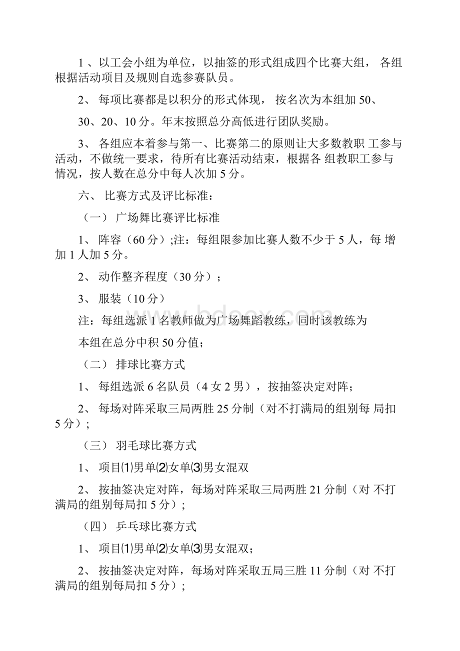 最新年工会文体活动实施方案资料.docx_第2页