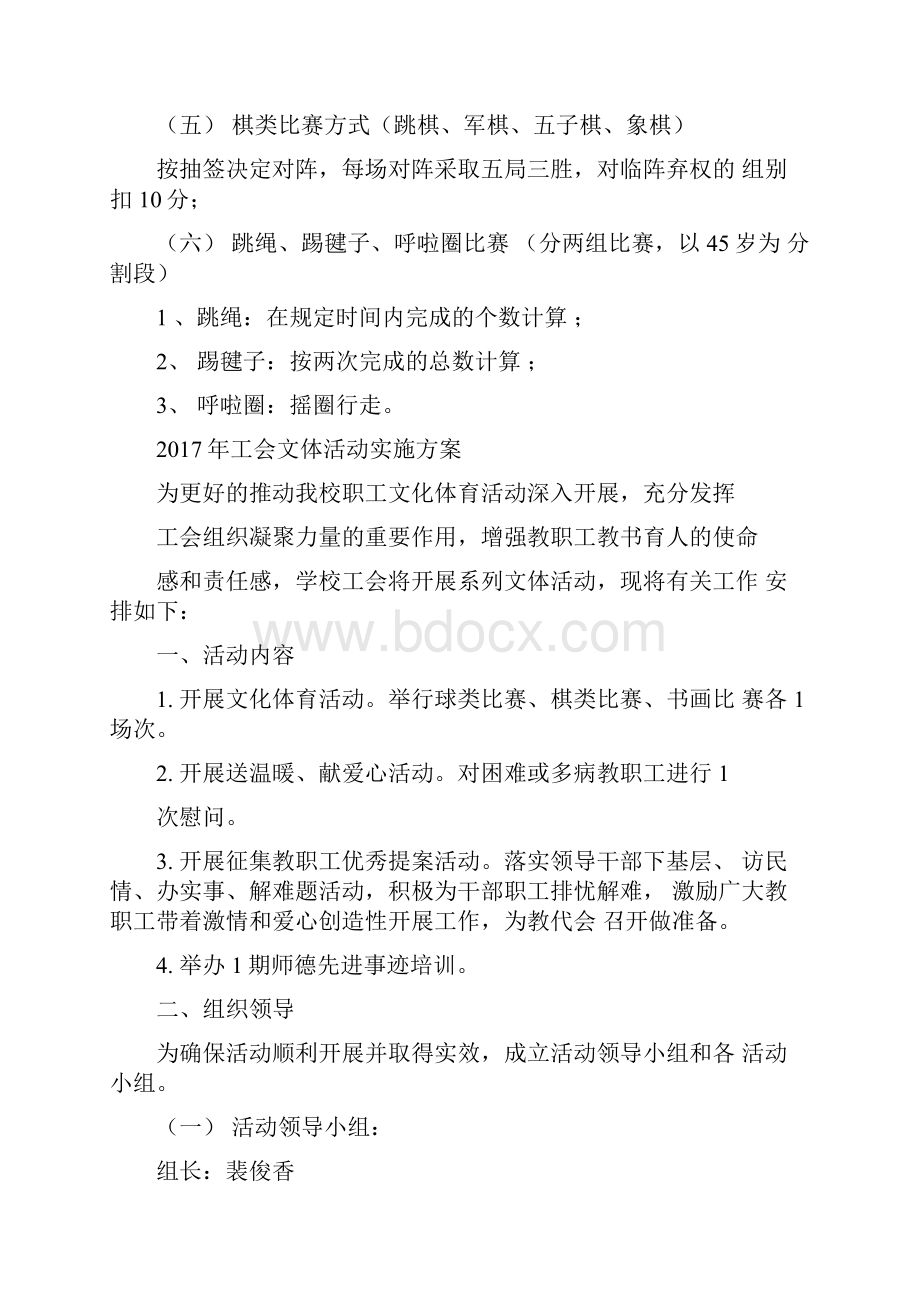 最新年工会文体活动实施方案资料.docx_第3页