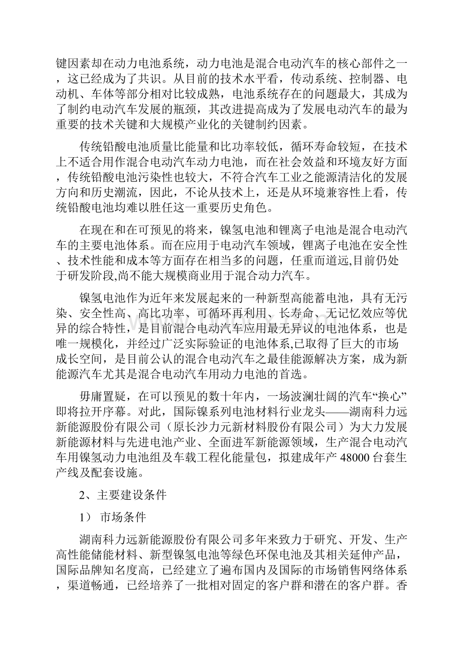 混合动力汽车用镍氢动力电池相关资料.docx_第2页