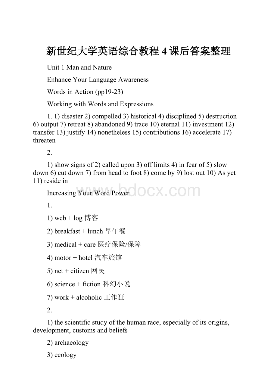 新世纪大学英语综合教程4课后答案整理.docx_第1页