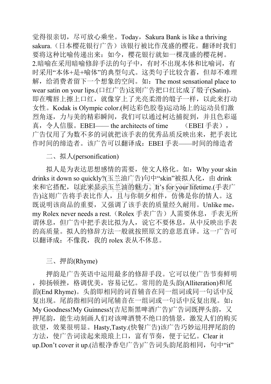 英语广告词的修辞手法研究.docx_第2页